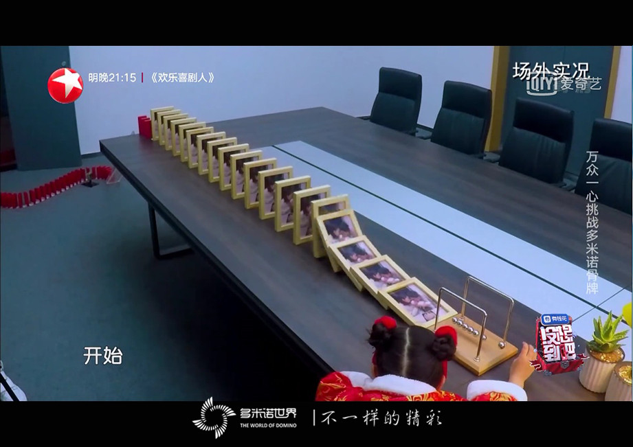 《没想到吧》收官之夜挑战多米诺迎新春