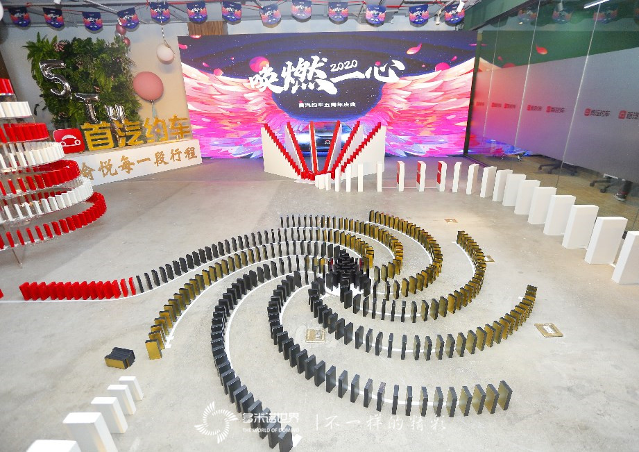 多米诺开启首汽约车五周年庆典   