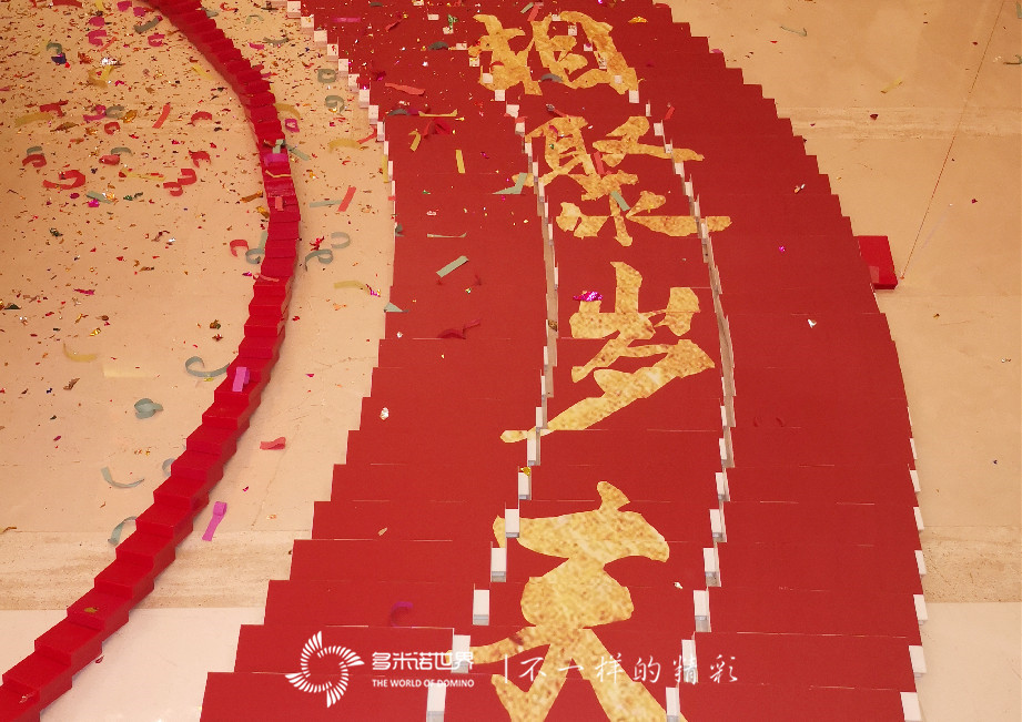 多米诺点亮万豪感恩夜