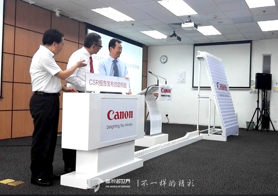 多米诺启动佳能(中国)企业社会责任工作沟通会议
