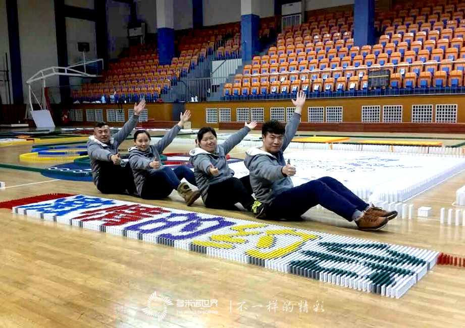 迎冬奥昌平青少年多米诺展演