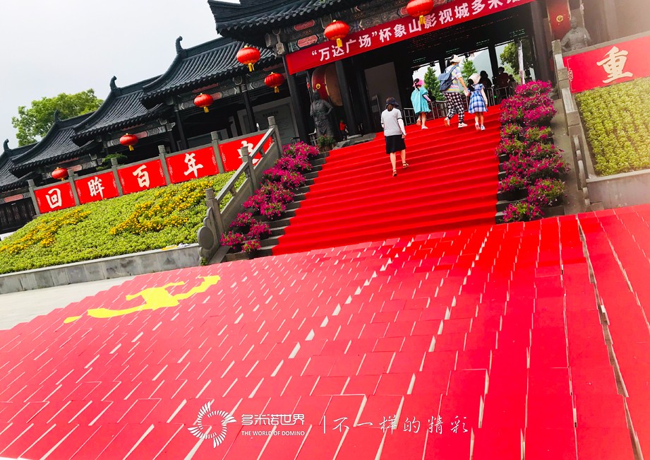  1万块多米诺骨牌，总长2500米！象山影视城“演绎”长征路