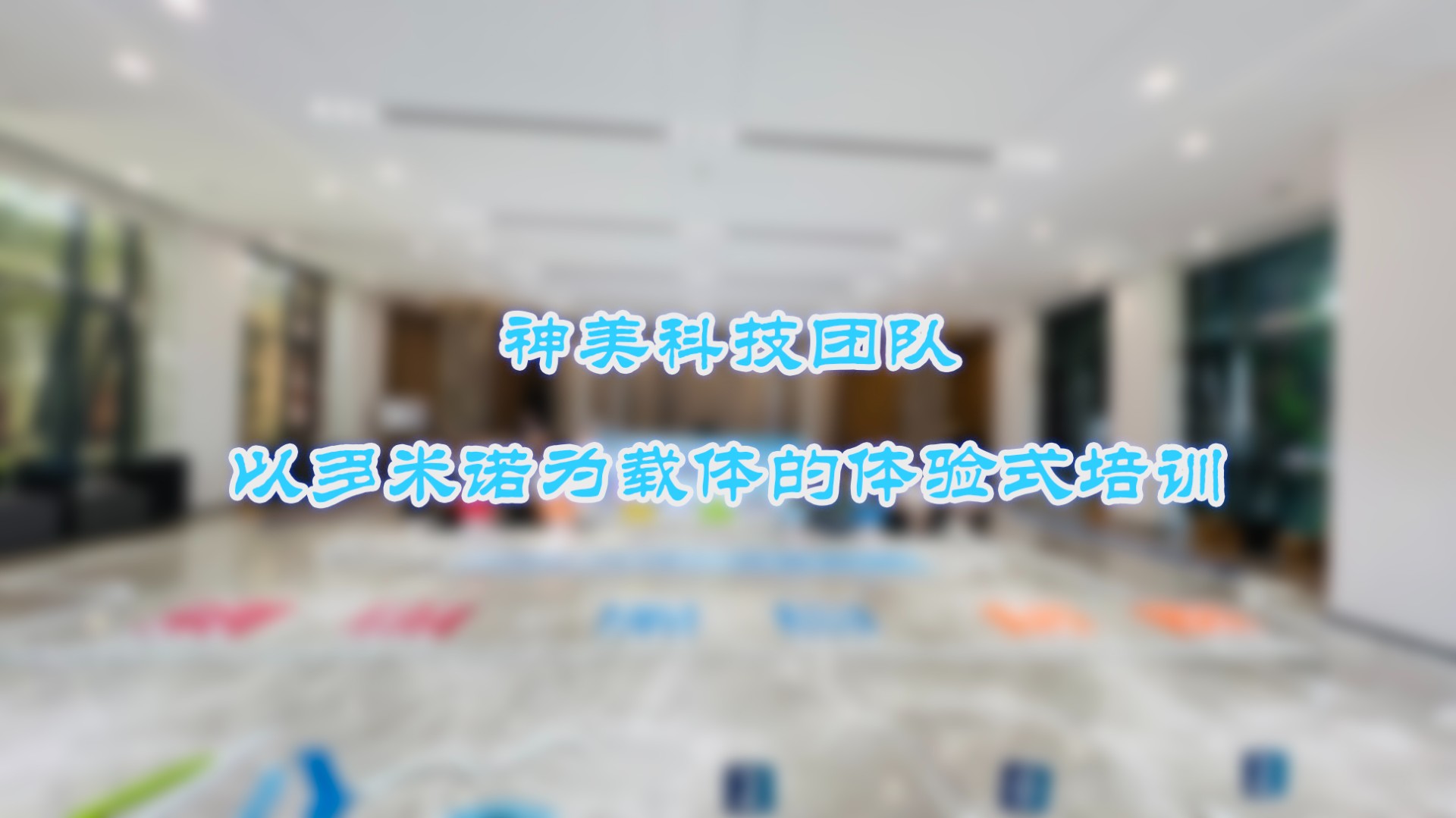 神美科技携手金宝搏188体育，共创项目管理新篇章