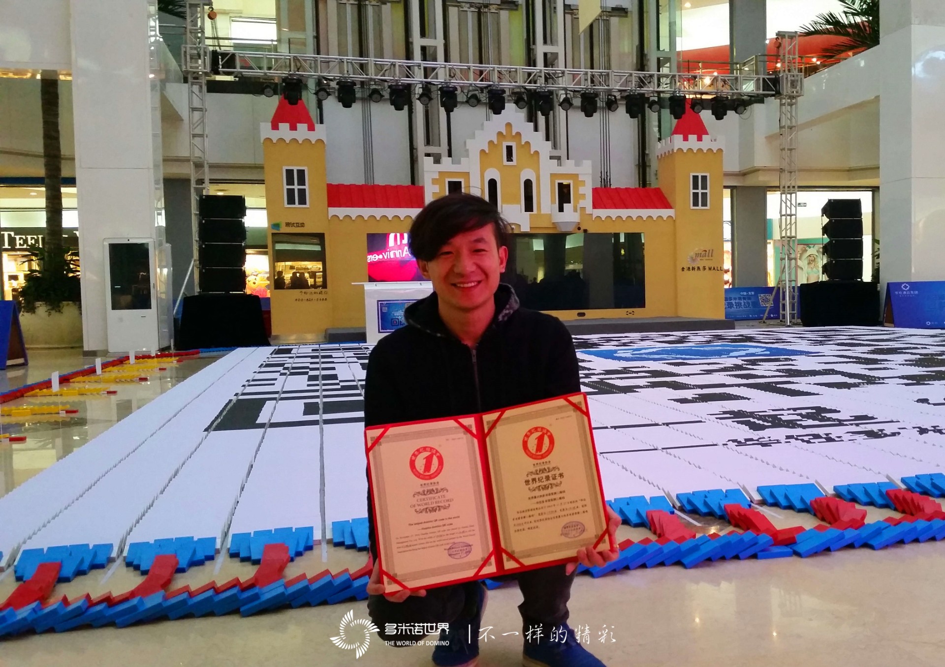 “世界最大多米诺骨牌二维码”挑战成功