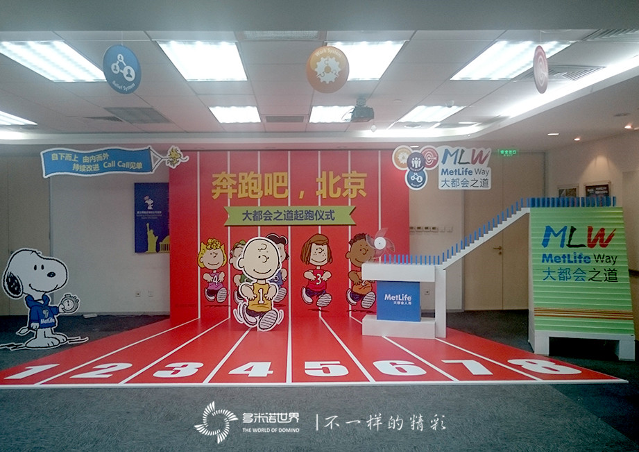 多米诺助力大都会之道起跑仪式